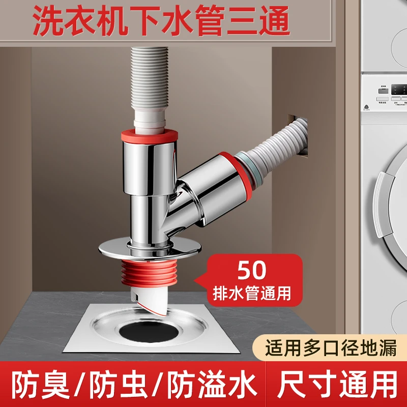 洗衣机下水管三头通排水管分水器分流器一分二洗手盆池下水道三通