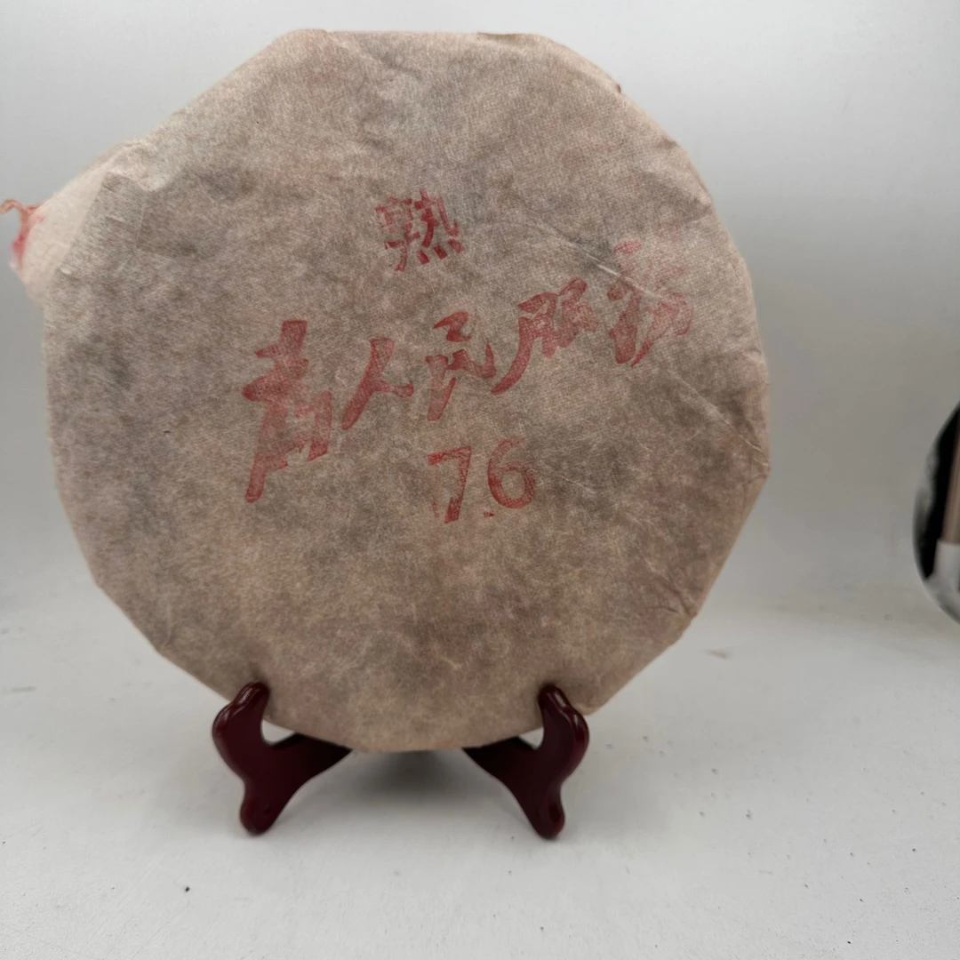 1976年 为人民服务【大饼】 普洱茶(熟茶)1000g