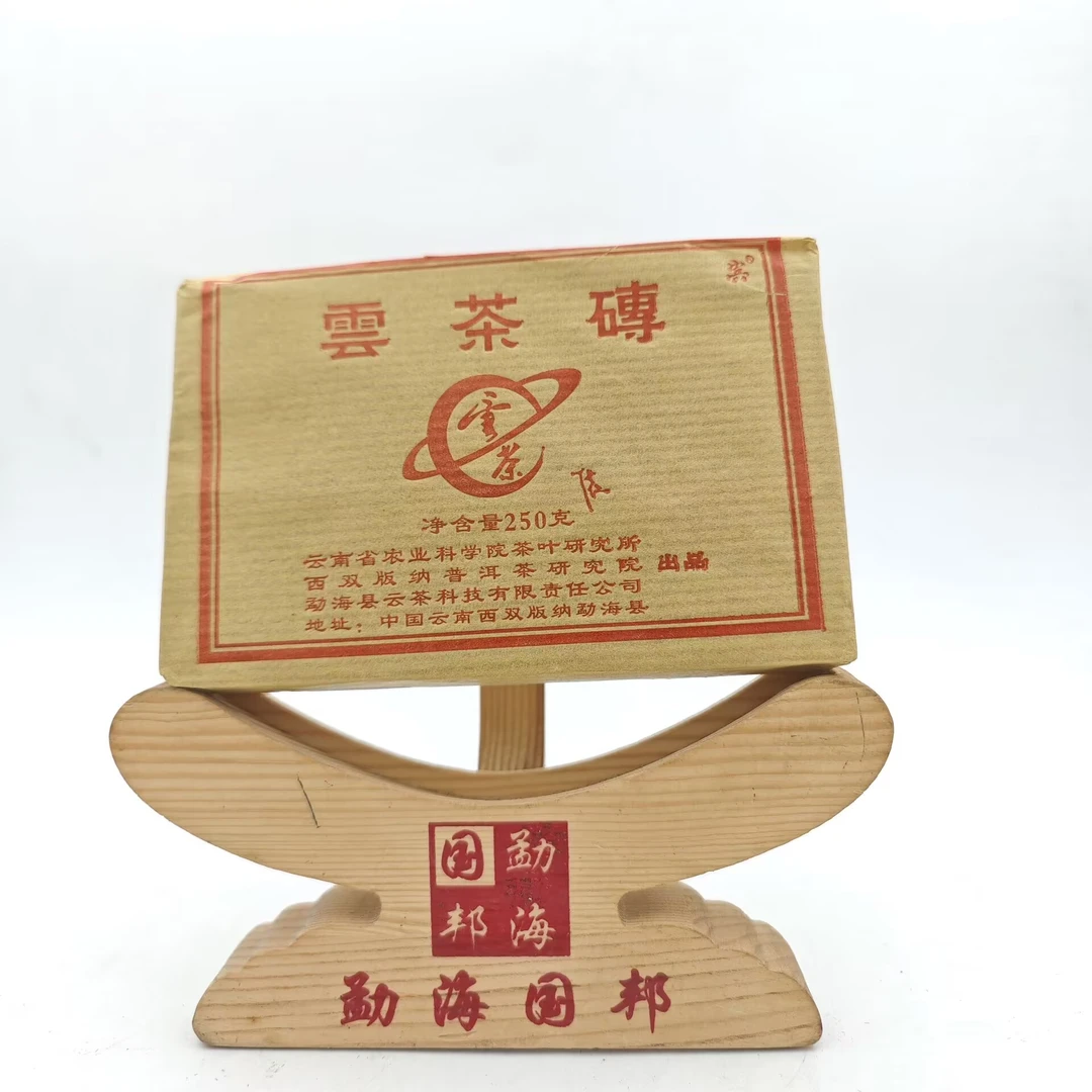 十七年旧料 云茶砖 普洱茶(生茶）250g砖茶