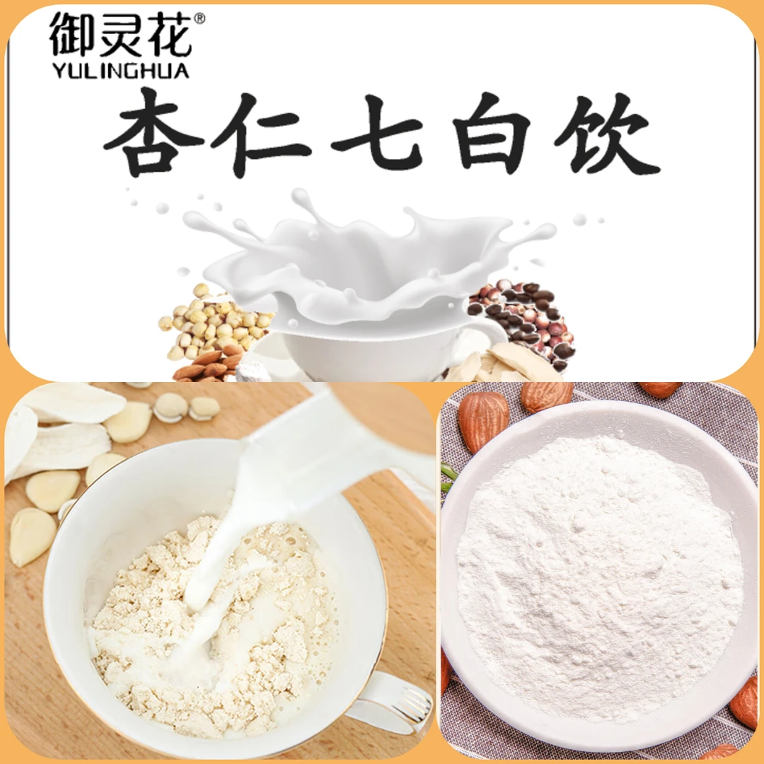 御灵花杏仁七白换颜饮营养餐天然杏仁粉冲泡即食代餐独立包装