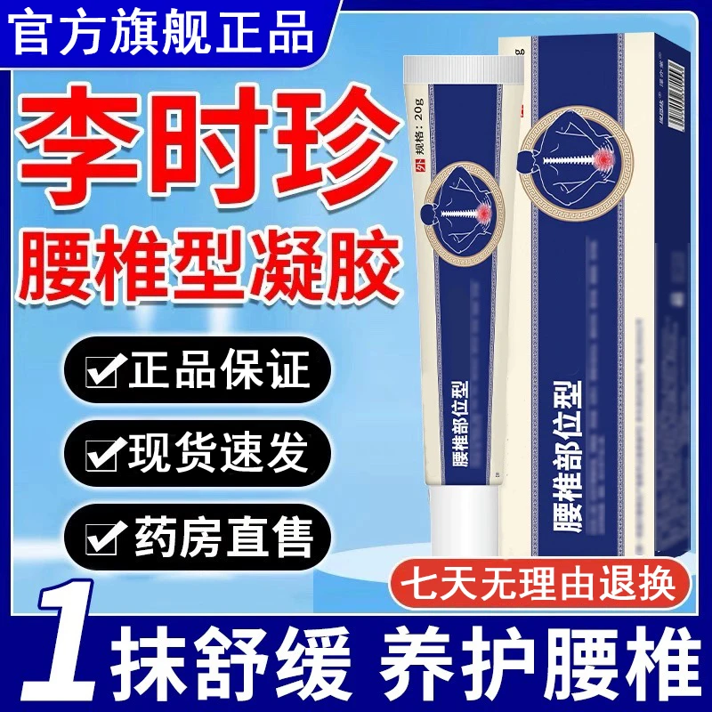 【官方正品】李时珍腰椎型小蓝管祖医草本堂小蓝管腰椎不适护腰养腰