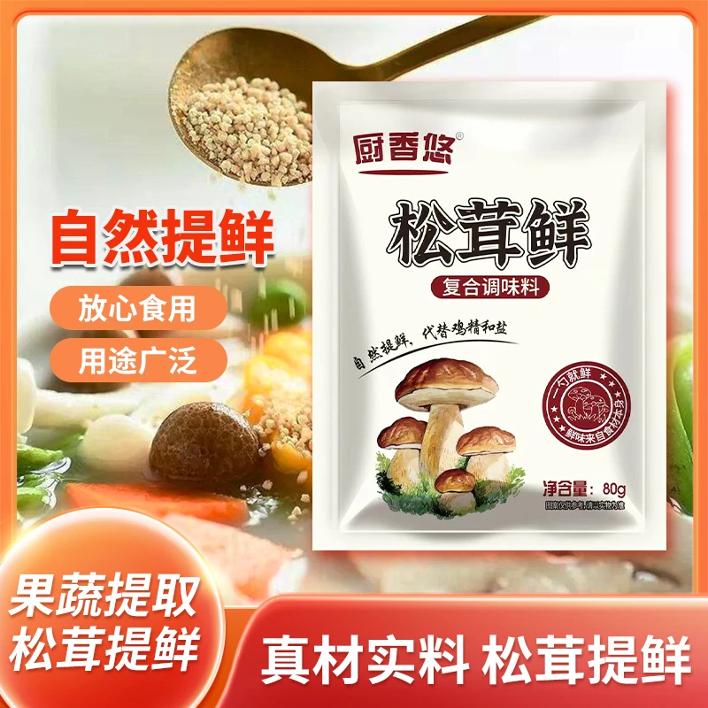 【发5袋】松茸鲜调味料炒菜炖肉煲汤提鲜家用调料80g*5袋烹饪