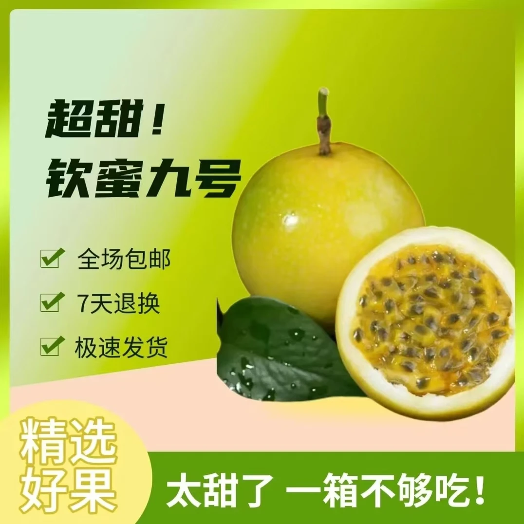 【吐个泡泡】钦蜜9号黄金百香果新鲜当季水果细腻多汁软糯香甜包邮