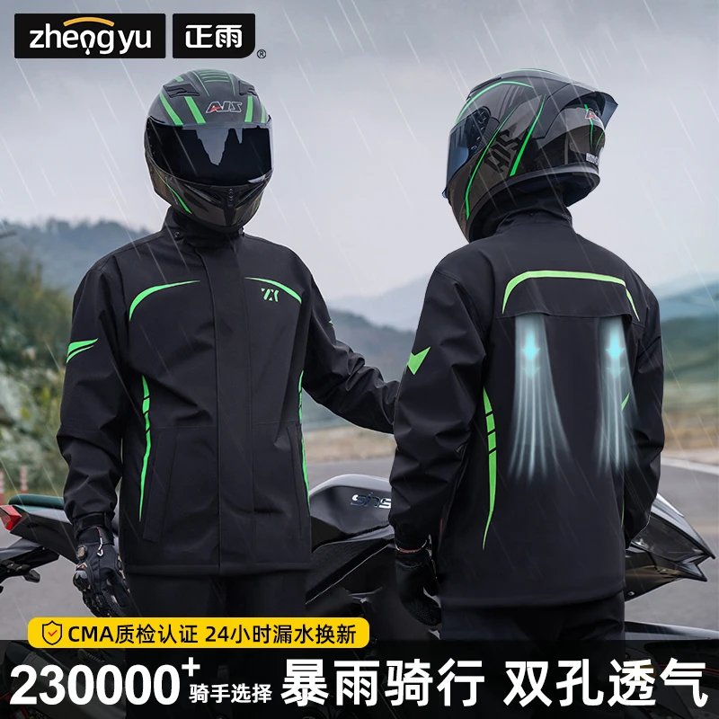 【正雨】雨衣摩托车雨衣分体骑行雨衣户外骑行服雨衣雨衣雨裤套装