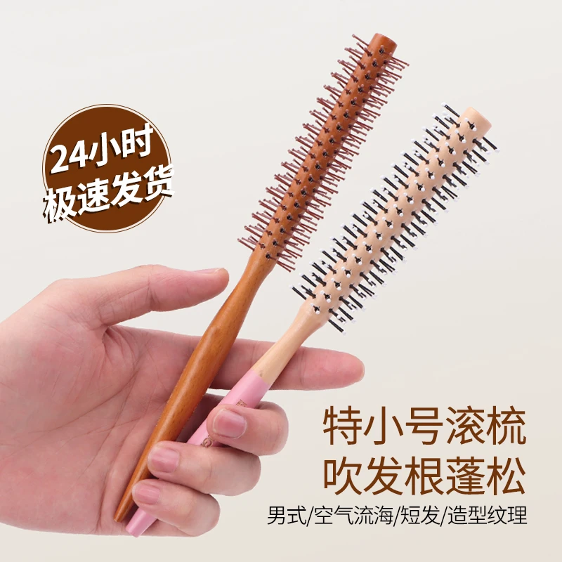 发根蓬松小号滚梳 空气刘海专用