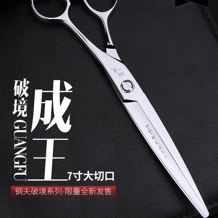 钢夫破镜7寸美发剪徒手剪大切口小柳叶综合剪平发型师剪刀理发师