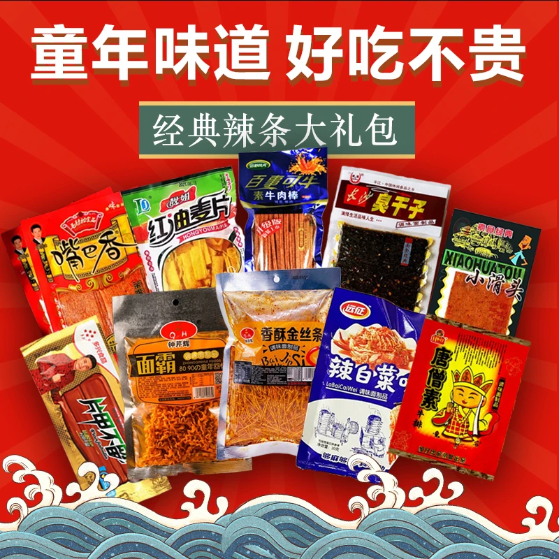 小时候辣条零食大礼包8090儿时怀旧经典组合小吃童年小卖部