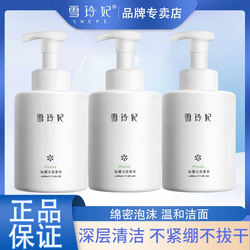 雪玲妃氨基酸沁润洁面慕斯泡沫型控油保湿补水洗面奶温和深层清洁