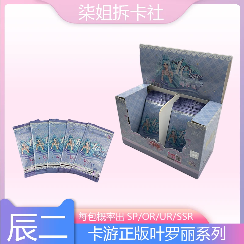 【拆盒】辰星之梦（第2弹）叶罗丽-初心典藏卡潮玩盲盒
