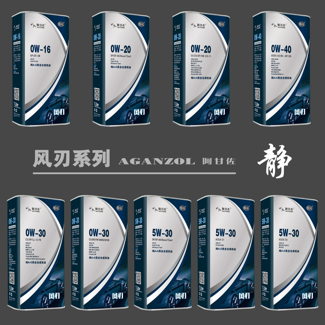 阿甘佐【白风刃】发动机润滑油