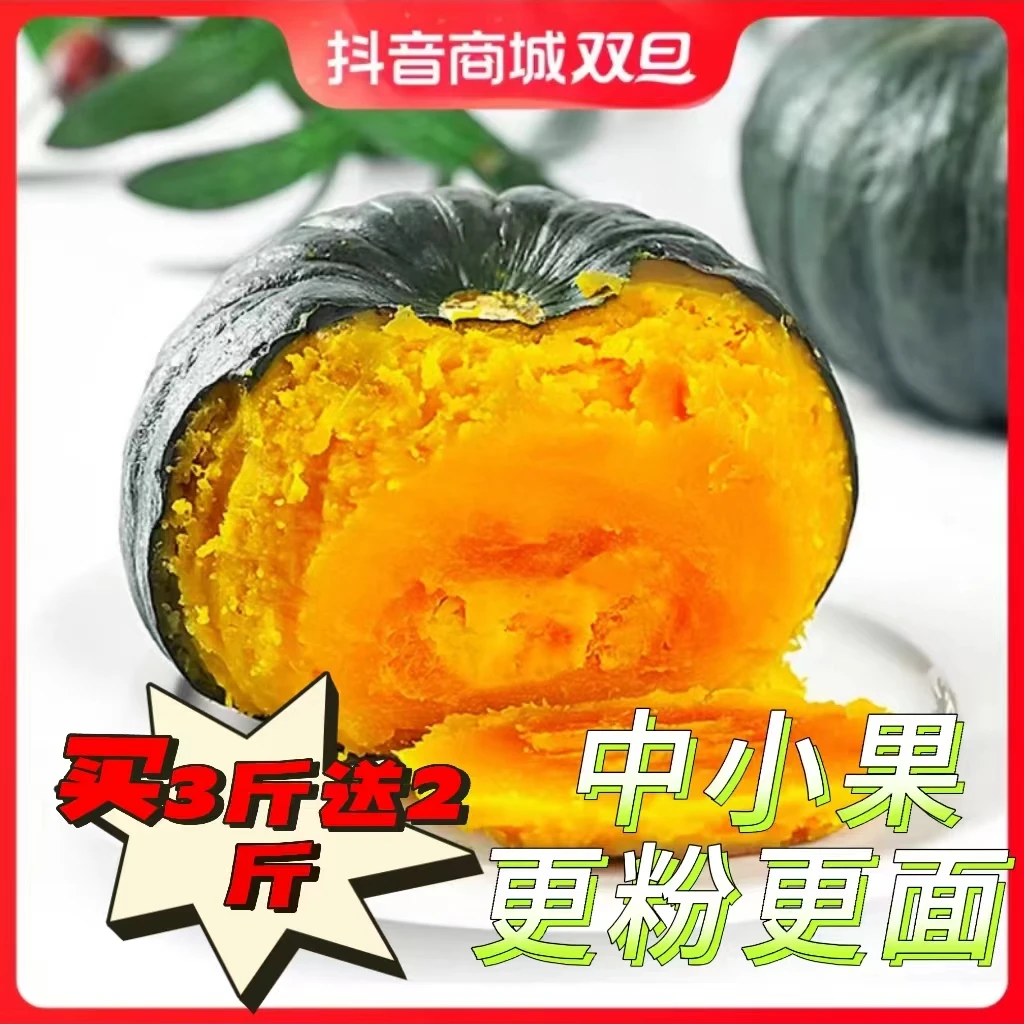 贝贝南瓜4.5-5斤装新鲜南瓜粉糯香甜产地直发宝宝孕妇推荐小南瓜