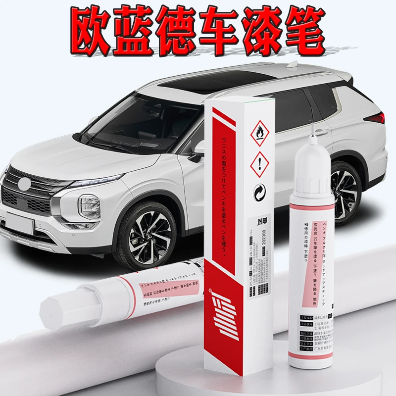 三菱欧蓝德珍珠白补漆笔白色车漆划痕专用棕褐珍珠黑色车漆笔