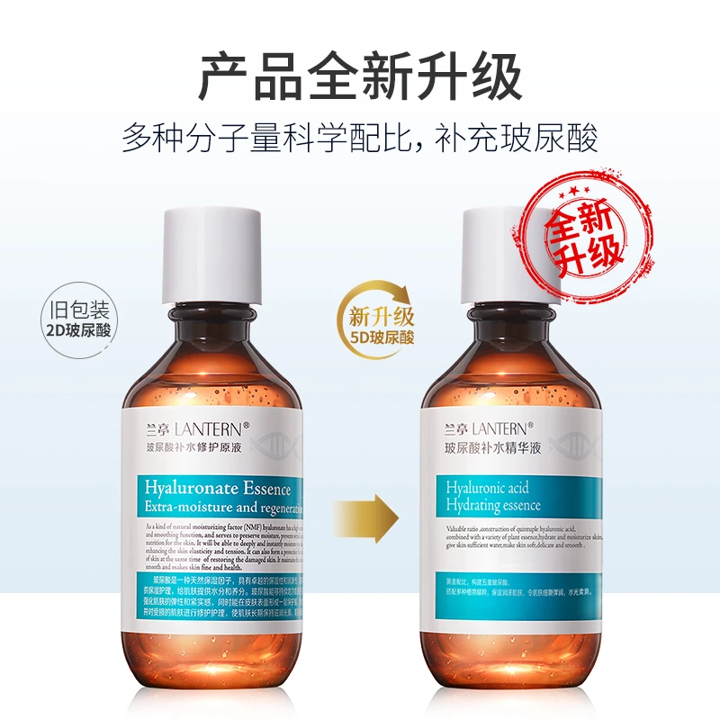 兰亭玻尿酸补水精华保湿220ml滋润修护紧致