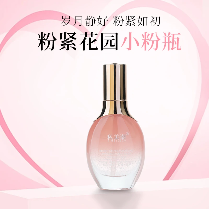 H【升级版】私美潮精华液 淡化小花园色素 粉嫩如初