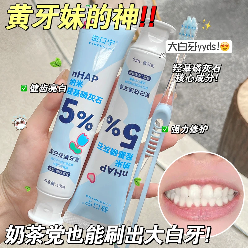 【7.9元1支】纳米羟基磷灰石清凉薄荷牙膏100g清洁去渍口气清新学生