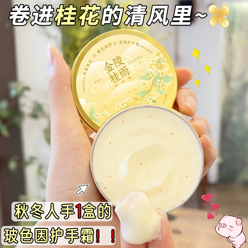 桂花香氛护手霜铝盒补水滋润保湿不油腻持久留香秋冬季学生Q