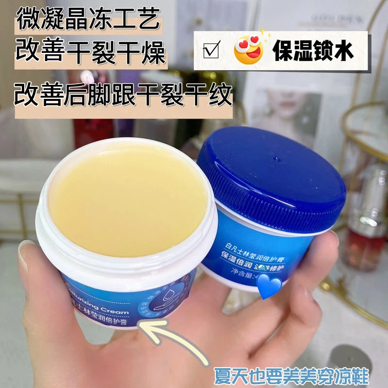 【好物推荐】凡士林倍护霜脚后跟防干裂滋润保湿嫩肤秋冬季