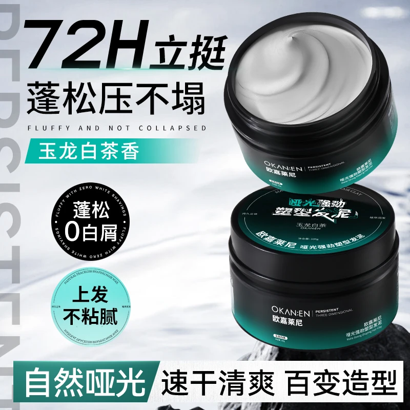 哑光发泥发蜡男士定型清香自然蓬松清爽持久定型塑型发胶Q