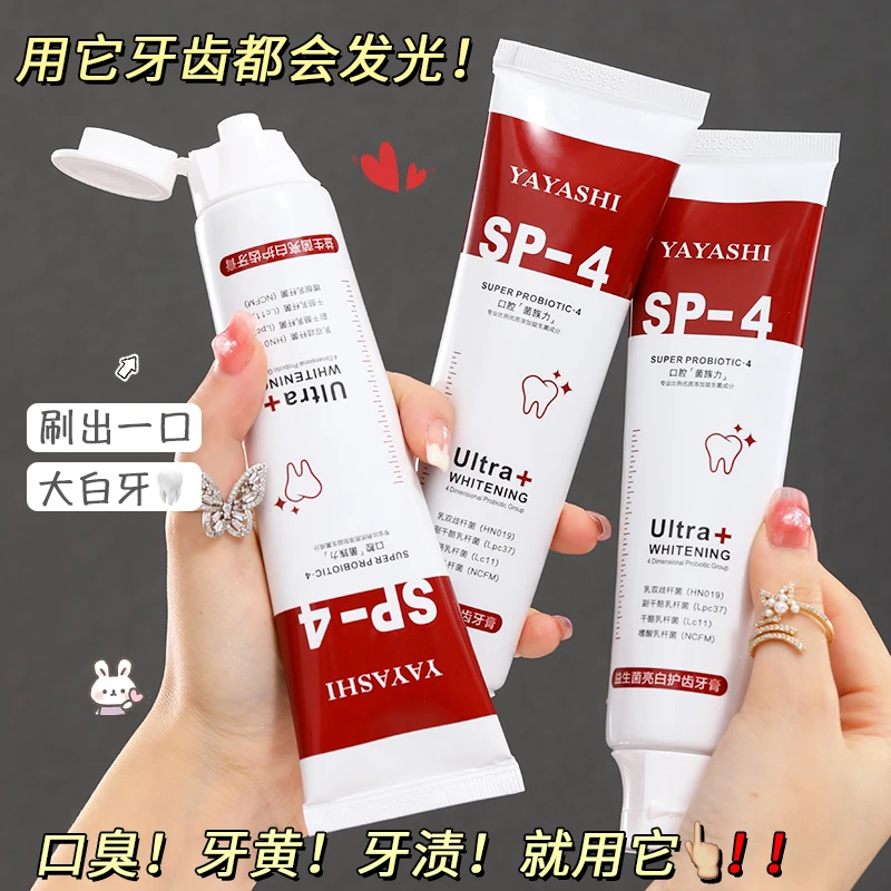 【6.9元1瓶】 SP-4 鲨牙益生菌牙膏亮白去牙黄牙齿清新口气清洁学生