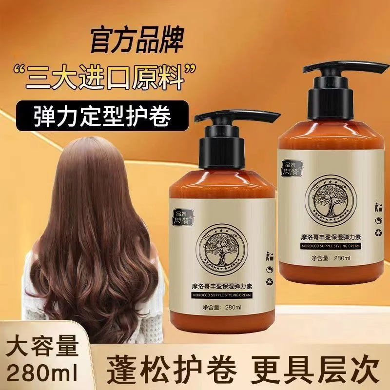 【买一送一】卷发烫发专用弹力素 丰盈Q弹 养发护发 保湿定型蓬松