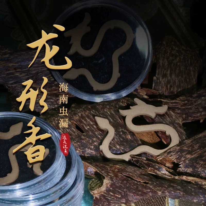 冼氏海南无粘粉虫漏龙型盘香10片