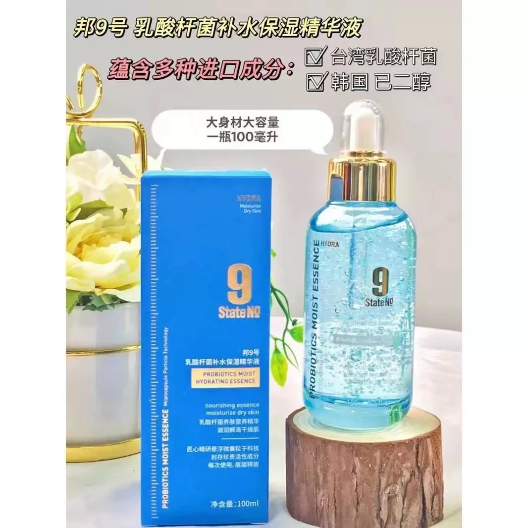 邦9号大容量精华液➕面膜