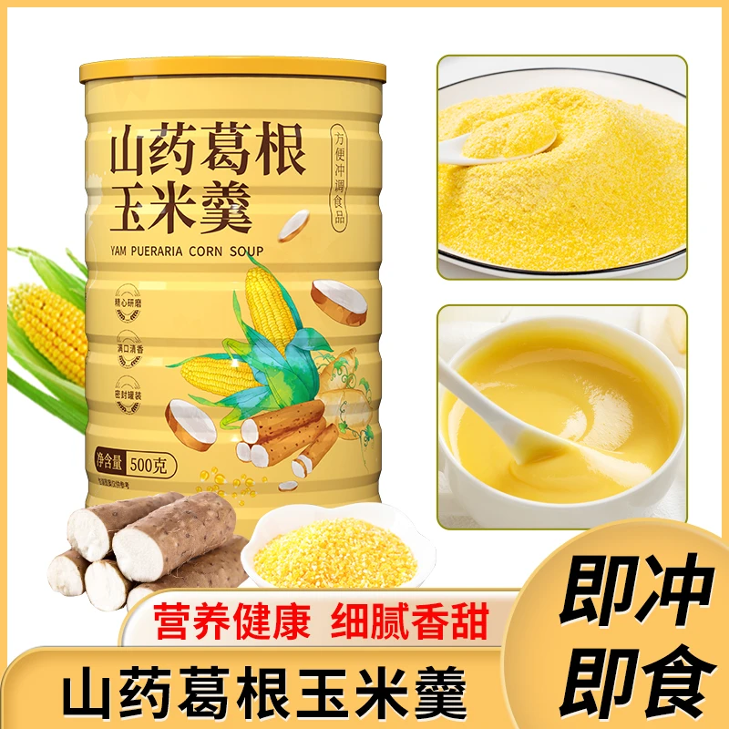 山药葛根玉米羹500g/罐装免煮饱腹方便速溶即食代餐粉营养玉米糊