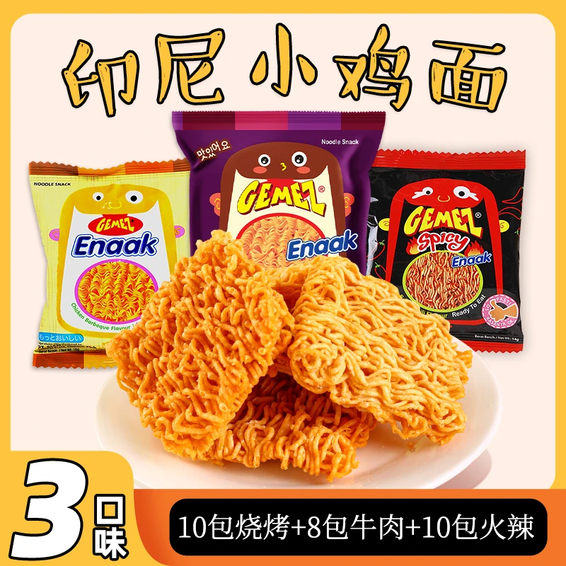 GEMEZ印尼进口小鸡面新口味烟熏牛肉味烧烤辣味袋装爆款零食