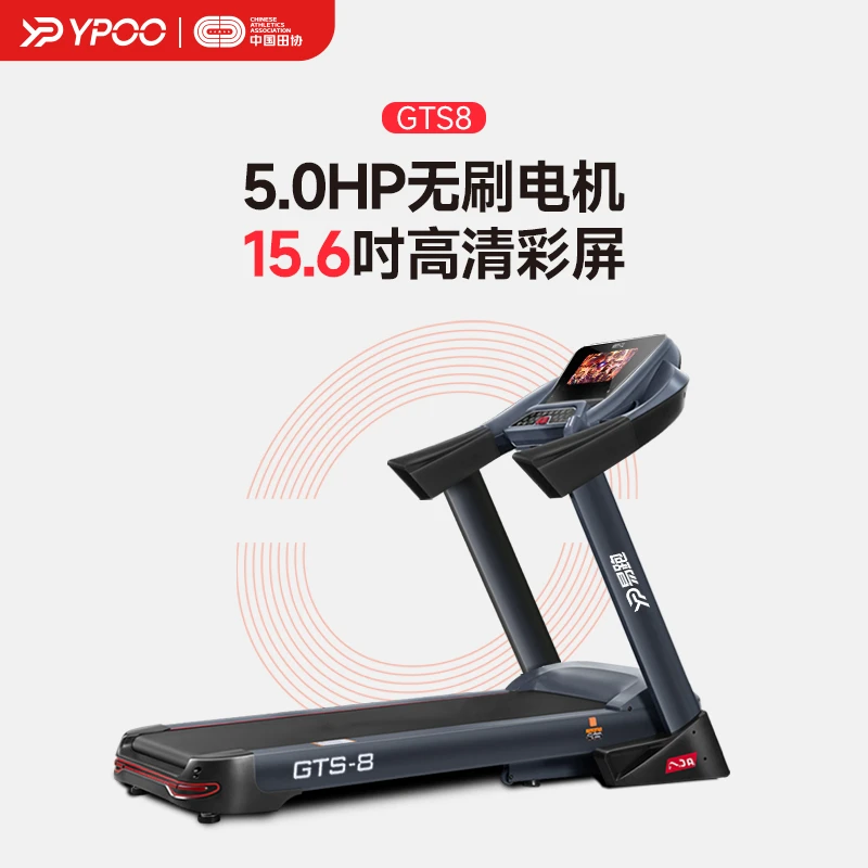 易跑GTS8家用电动跑步机豪华商用折叠超静音运动健身减脂训练专用