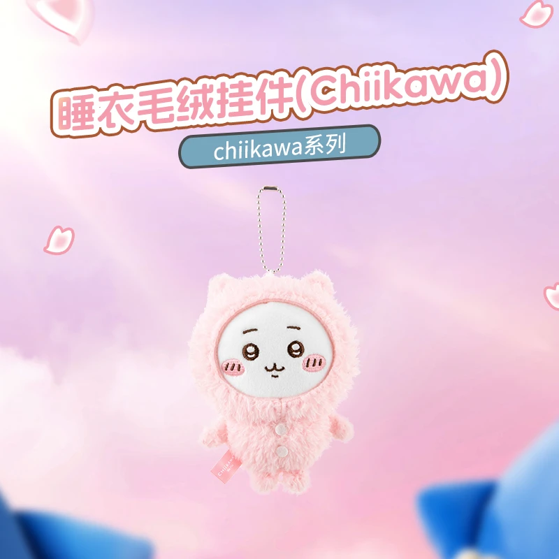 【名创优品】chiikawa系列-睡衣毛绒挂件(Chiikawa)