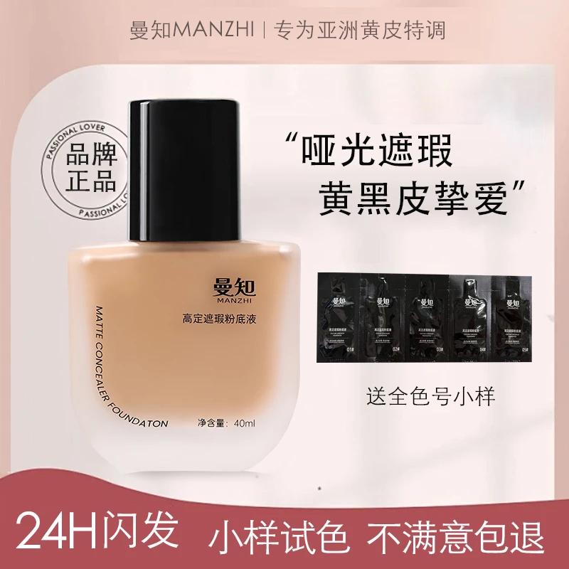 曼知黄黑皮哑光遮瑕粉底液橄榄冷皮小麦古铜调色调和液持妆欧美妆