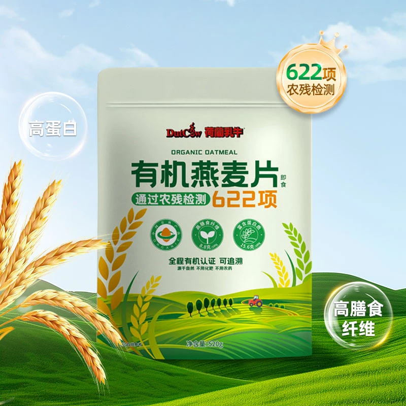荷兰乳牛 有机燕麦片