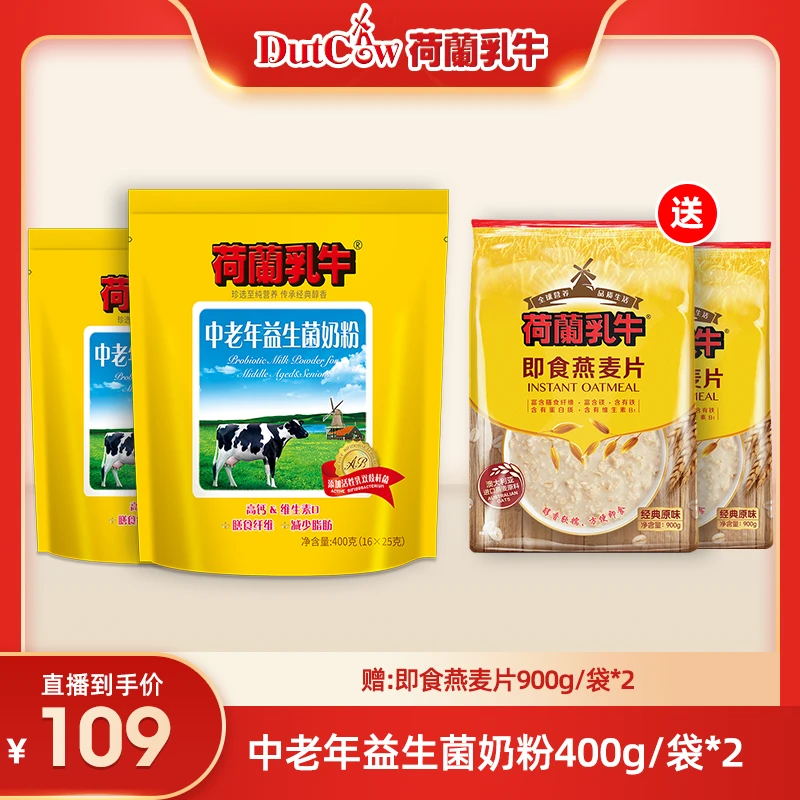 【成人中老年】益生菌奶粉25*16袋 高钙高硒通畅好舒服 1亿cfu/100g