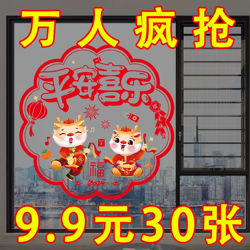 无痕剪纸窗花玻璃贴春节过年福字静电贴龙年门贴2024年画新年加厚
