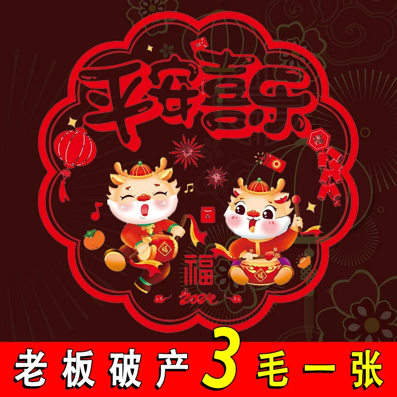 2024春节装饰龙年玻璃门贴窗花新年节日气氛贴纸无痕双面静电贴