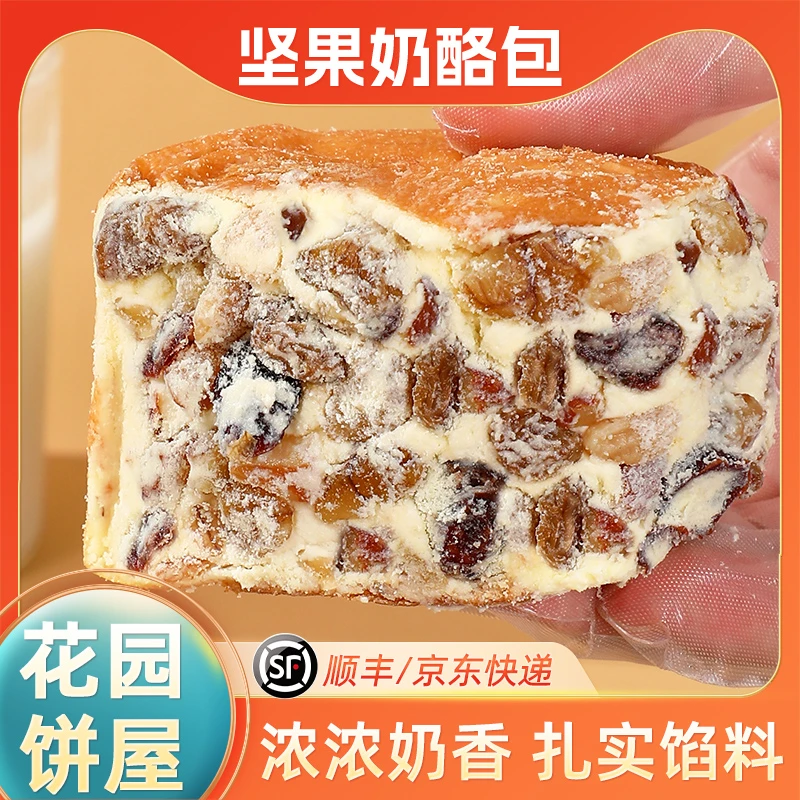 苏州花园饼屋新品新疆奶酪包坚果果仁乳酪蛋糕奶油夹心保质期10天