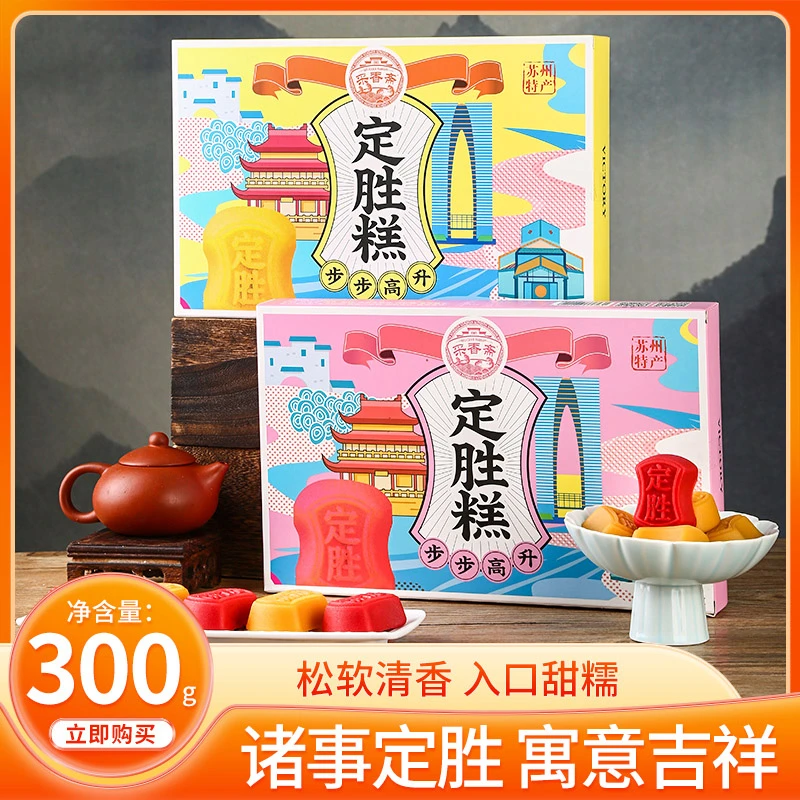 采香斋苏州特产定胜糕状元糕糕点乔迁中高考加油励志礼物送礼绵软