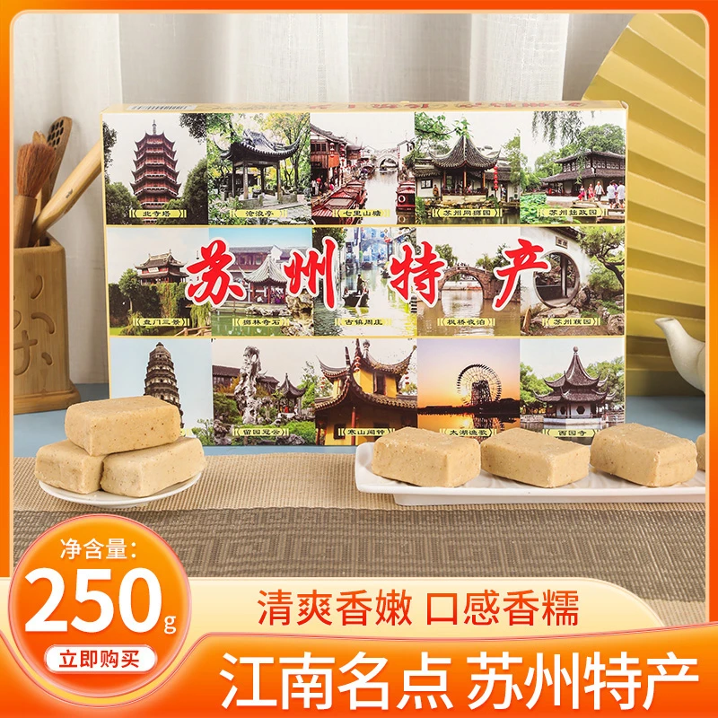 采香斋苏州特产糕点250g/盒送礼佳品匠心制作口感地道味美