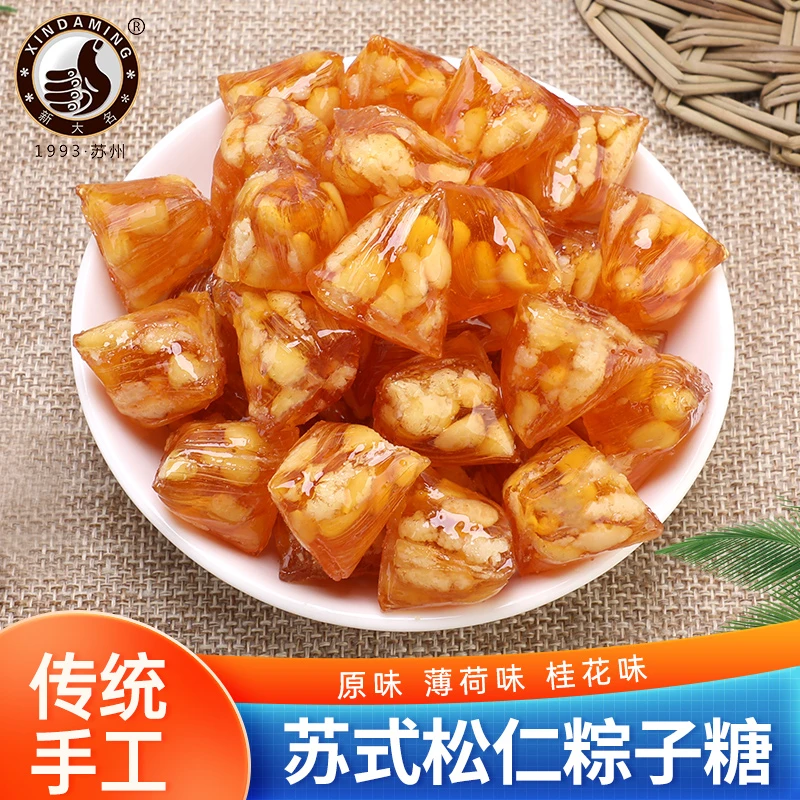 松仁粽子糖苏州上海特产童年超多松子手工传统过年桂花薄荷250g