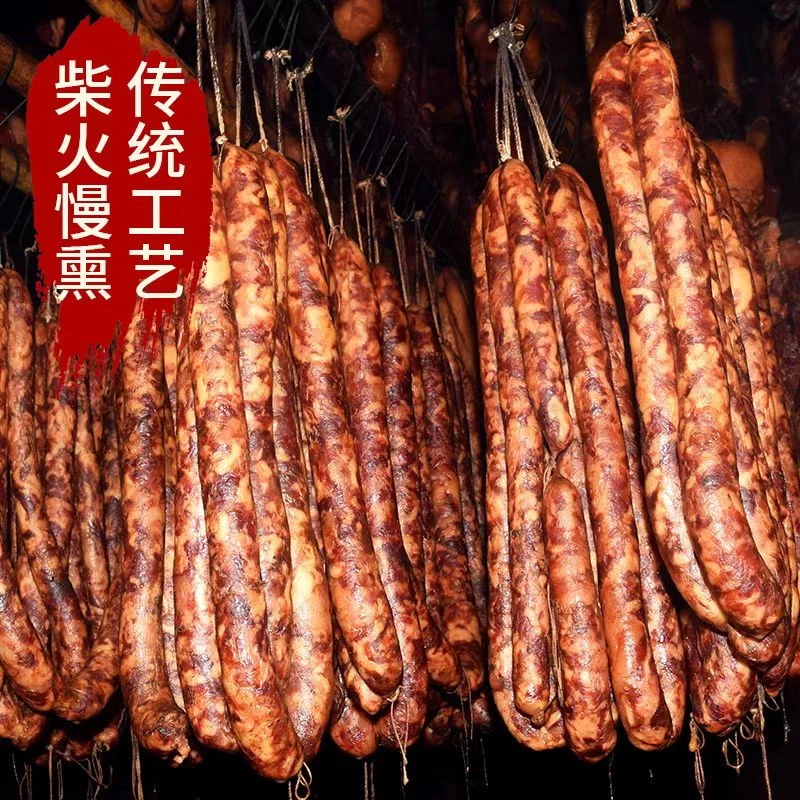 湖南常德正宗农家传统烟熏腊肠腌腊味农家熏制香肠香辣味土猪肉