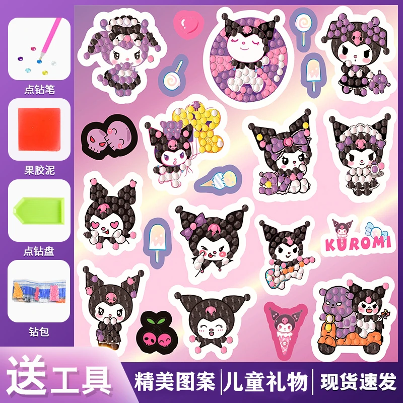 【买一送一】库洛米DIY手工创意点钻随心贴儿童礼物益智玩具贴纸