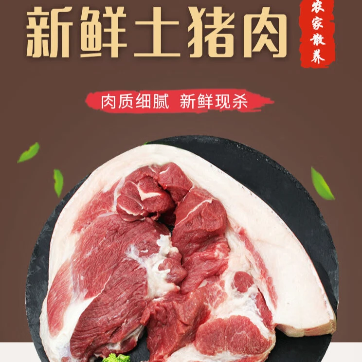 农家白土猪肉【县长推荐】现场称重冷链肉质鲜美口感好