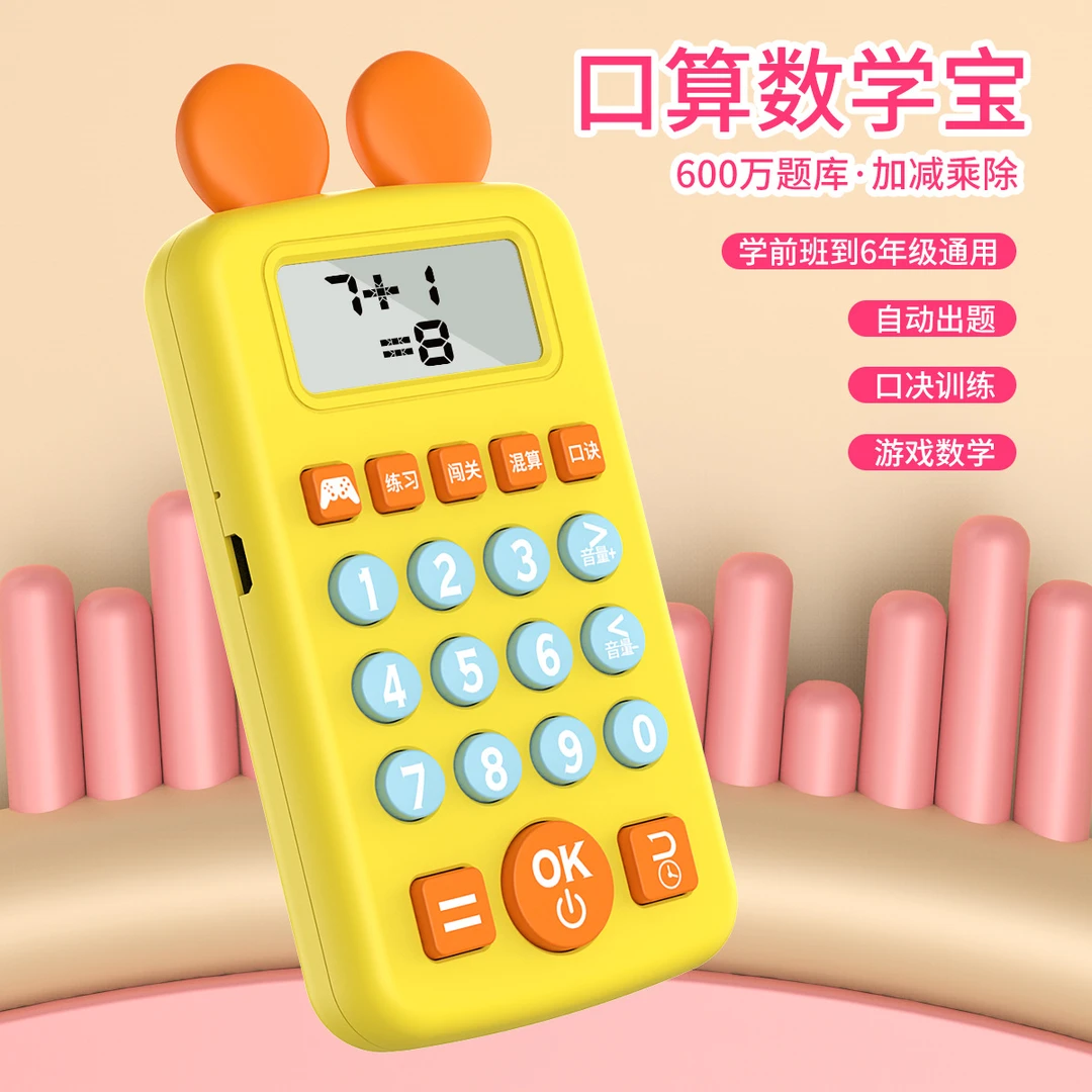 小学生智能口算机宝宝数学口算宝儿童益智玩具早教机学习机