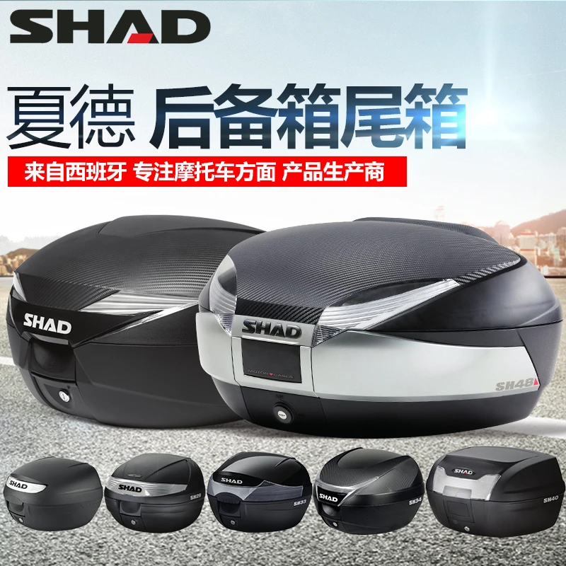 SHAD士雅的夏德尾箱29/33/39/48电动车摩托车后备箱夏得37/50/59x