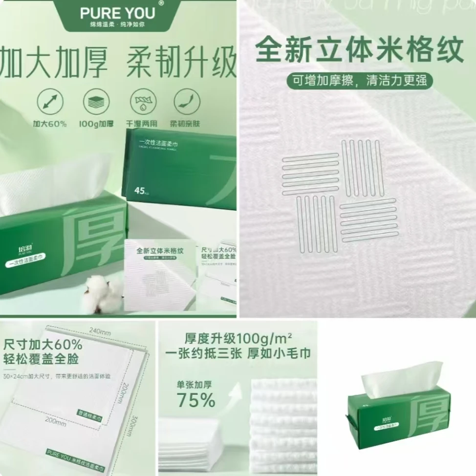 培羽一次性洁面柔巾米格纹45抽