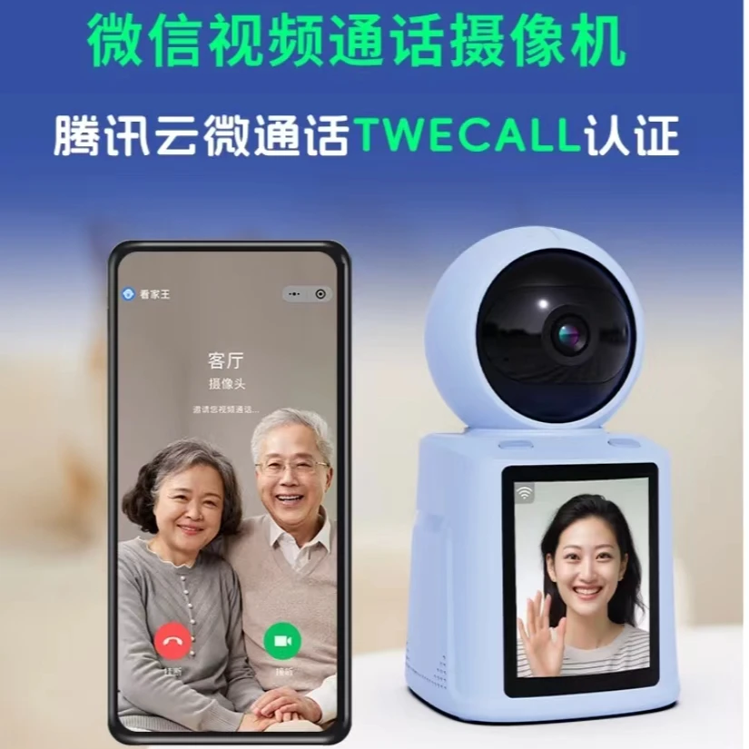 【微信出品】双向可微信视频通话高清老人监控室内无线大屏对讲