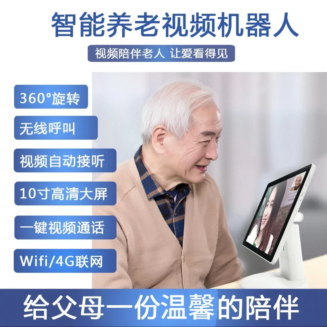 智能养老视频小管家双向视频亲情陪伴让爱看得见