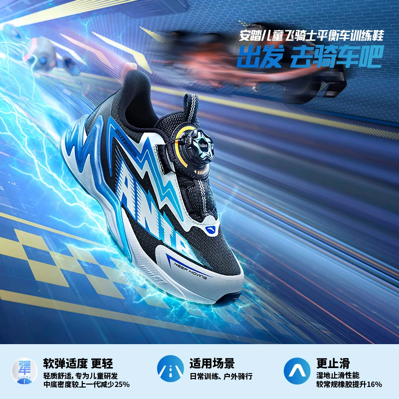 飞骑士平衡车鞋|安踏儿童运动鞋2024新款男女小童跑鞋专业骑行鞋