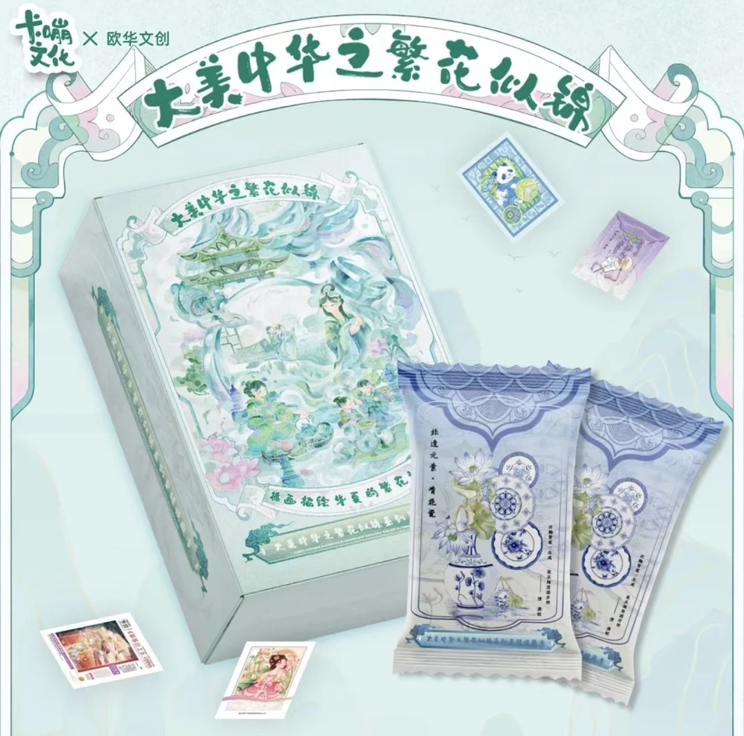 B2~卡蹦文化~欧华文化 大美中华之繁花似锦~系列至臻收藏卡