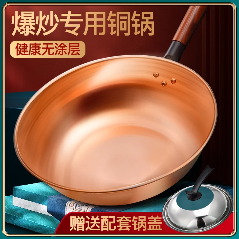 爆炒锅家用铜炒锅炒菜铜锅纯铜不粘锅商用无涂层煎锅炒菜锅紫黄铜
